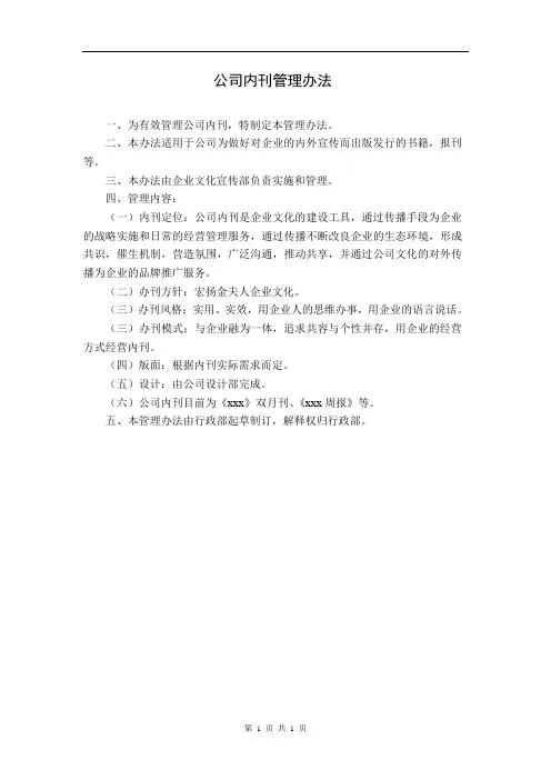 公司内刊管理办法