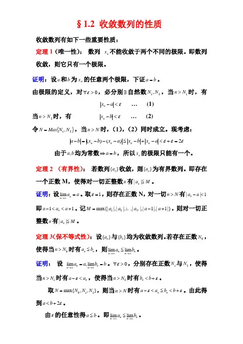 收敛数列的性质
