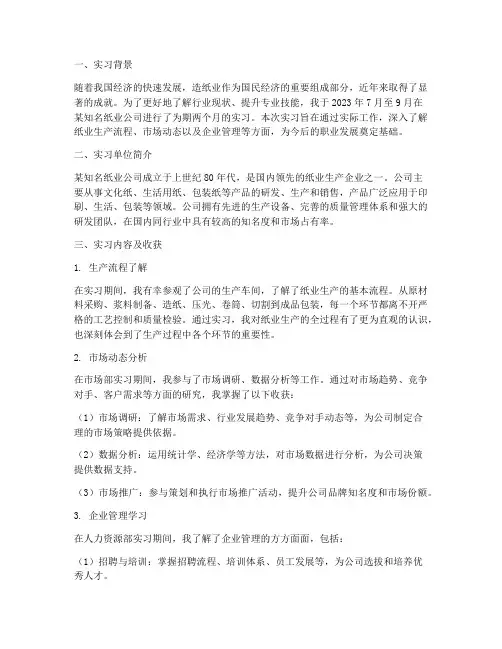 纸业公司实习报告