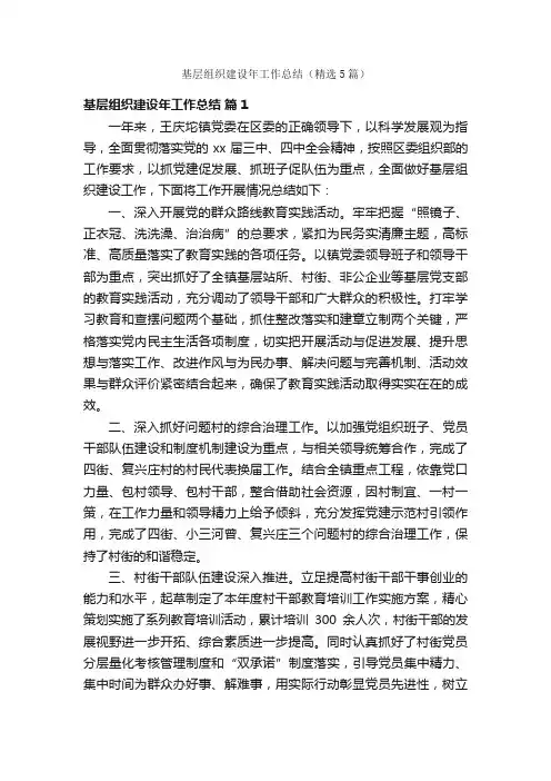基层组织建设年工作总结（精选5篇）