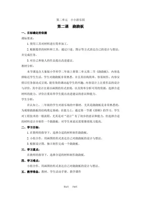 大象版小学二年级上册科学 第二单元 小小游乐园《跷跷板》教学设计