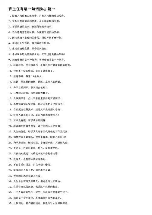 教师寄语一句话励志【最新3篇】
