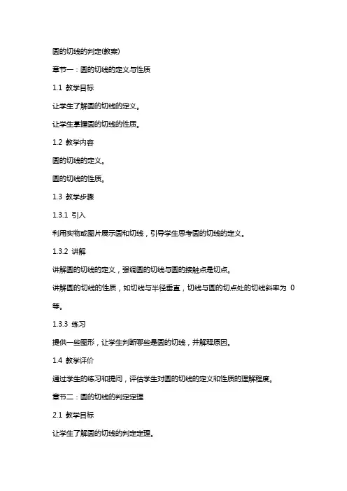 圆的切线的判定(教案)