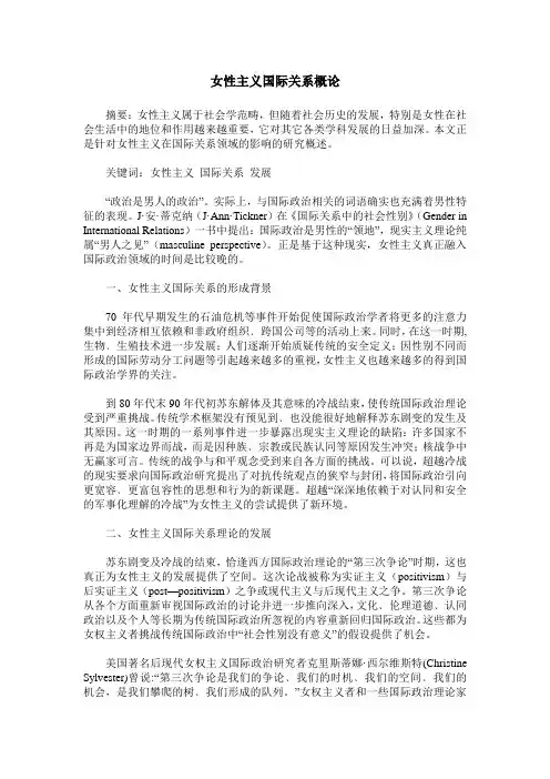 女性主义国际关系概论