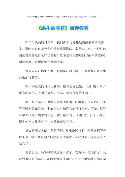 《蜗牛的奖杯》阅读答案