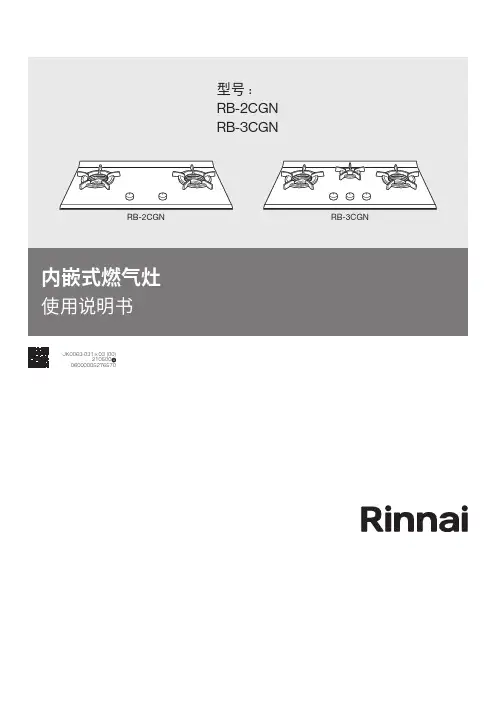 林内内嵌式燃气灶使用说明书