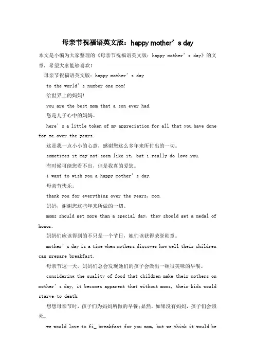 母亲节祝福语英文版：happy mother’s day