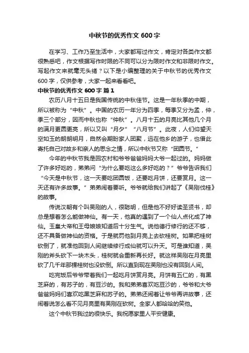 关于中秋节的优秀作文600字（通用56篇）