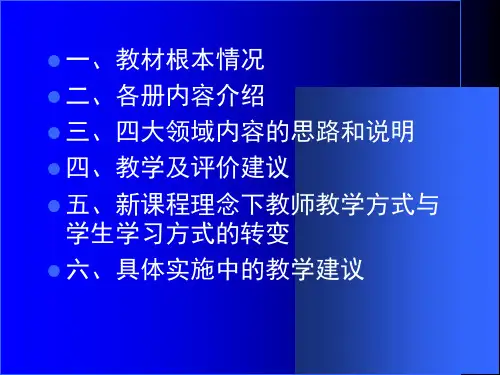 100新课程标准华东师大版初中数学实验教材介绍与教学建议