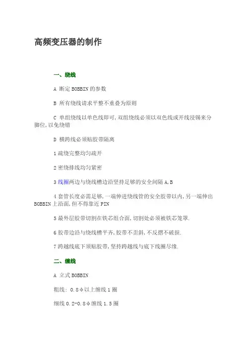 高频变压器的制作