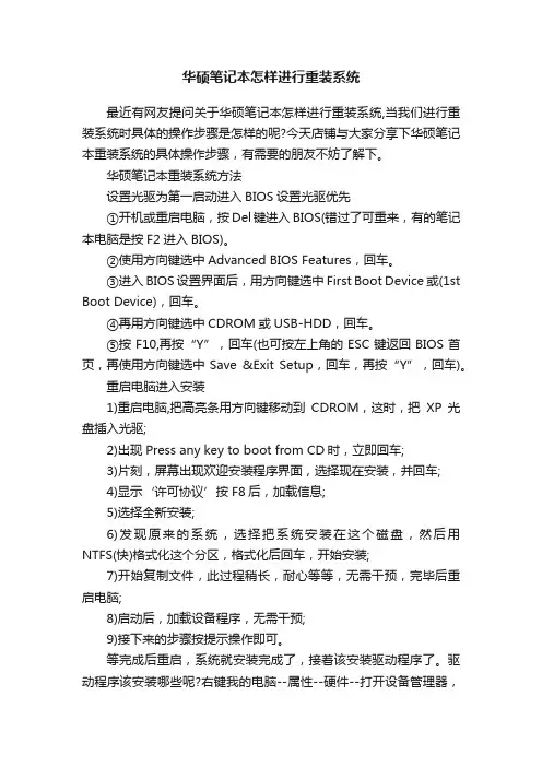 华硕笔记本怎样进行重装系统