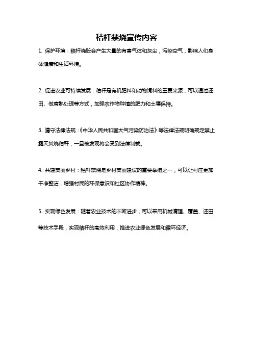 秸杆禁烧宣传内容