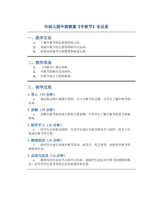 年幼儿园中班教案《中秋节》含反思