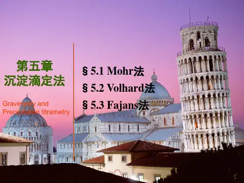 分析化学电子教案.ppt
