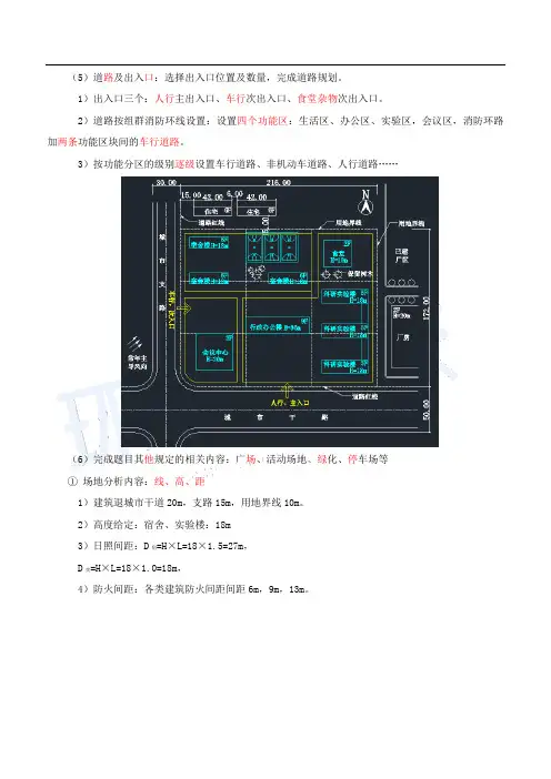2019年一级注册建筑师场地设计(作图)第四章-场地规划(五)