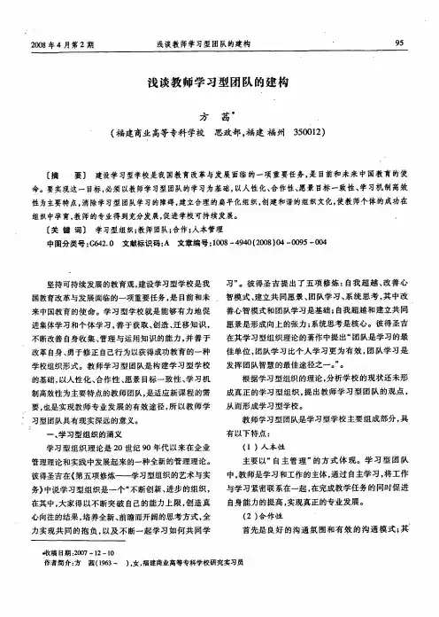 浅谈教师学习型团队的建构