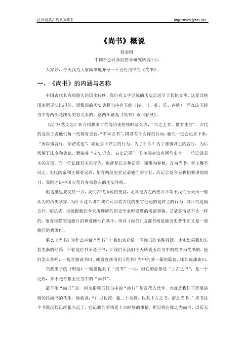 《尚书》概说
