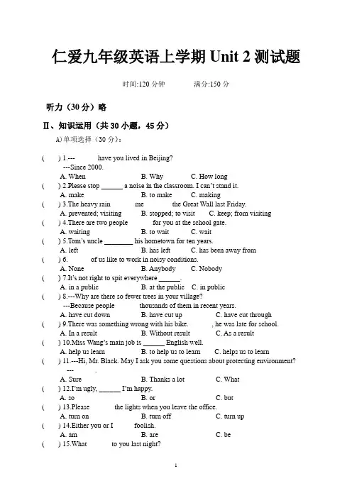 仁爱九年级英语上学期Unit 2测试题及答案【精 2套】