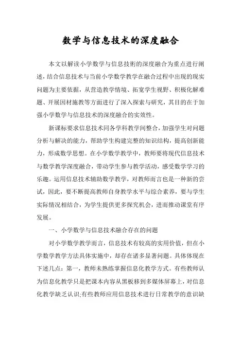 数学与信息技术的深度融合