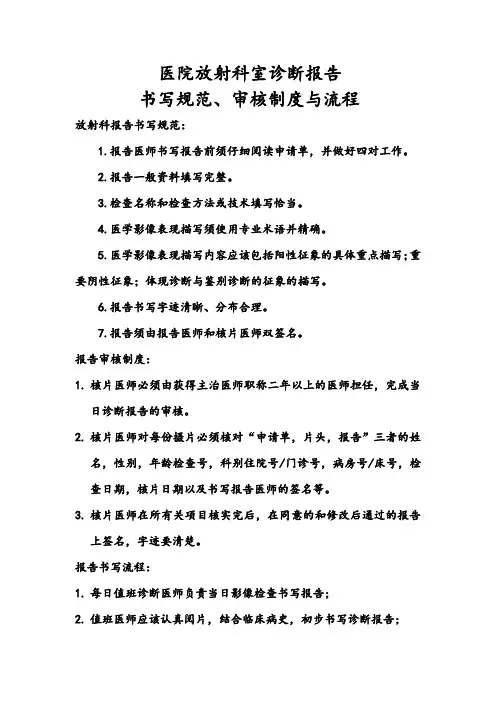 医院放射科室诊断报告