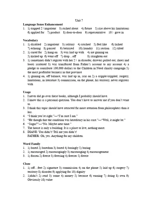 大学英语综合教程3第7单元答案