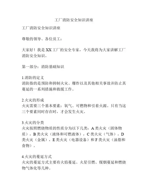 工厂消防安全知识讲座