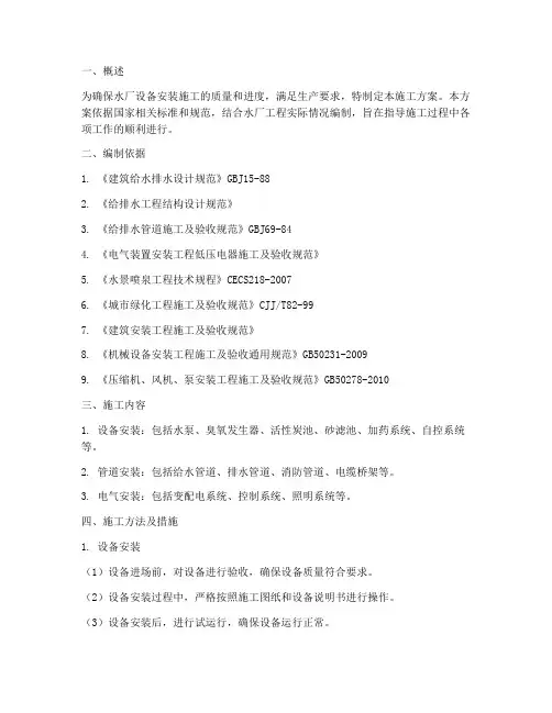 水厂设备安装施工方案