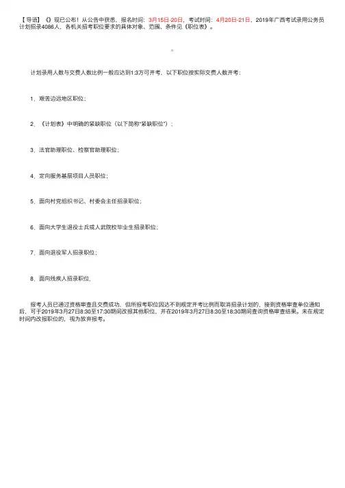 2019年广西公务员考试职位表【招录4086人】