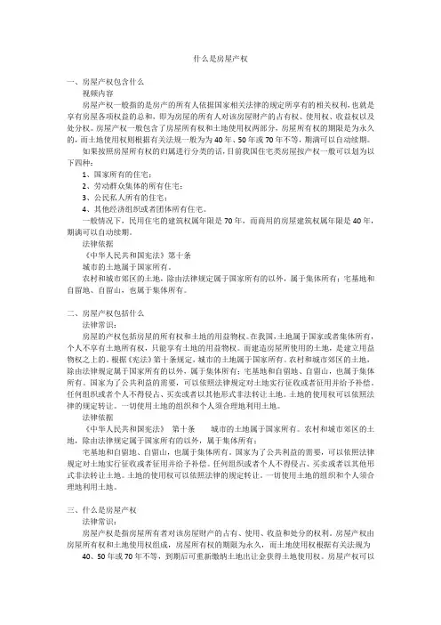 什么是房屋产权