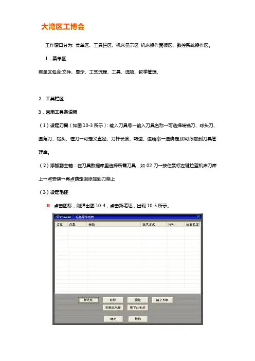 数控双头铣操作教程及步骤【图解】