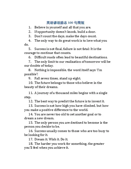 英语谚语励志100句简短