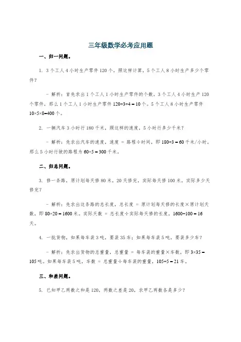三年级数学必考应用题
