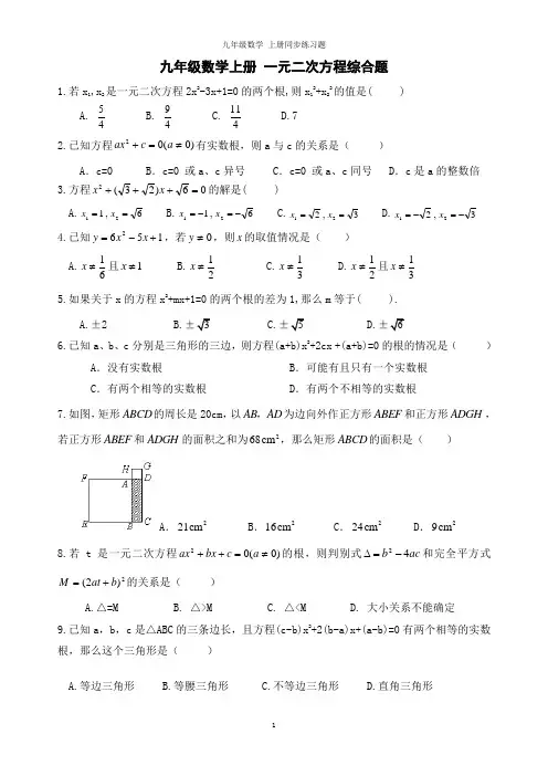 精品 九年级数学上册 一元二次方程综合题