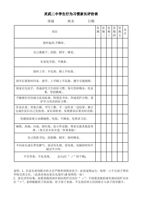 灵武二中学生行为习惯养成家长评价表
