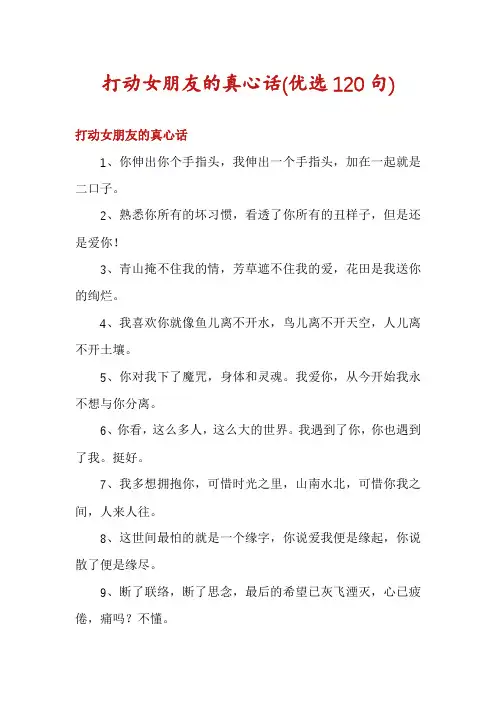 打动女朋友的真心话
