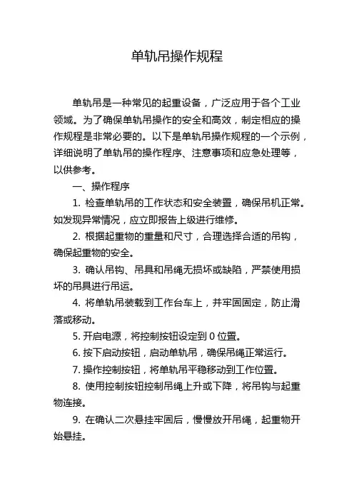 单轨吊操作规程