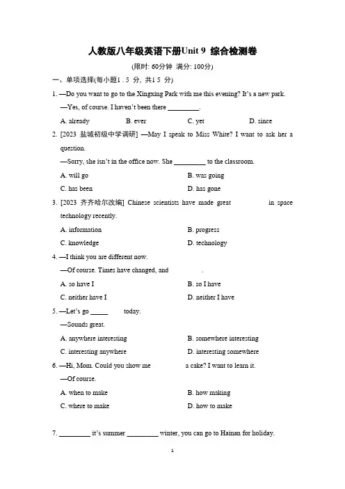 人教版八年级英语下册Unit 9 综合检测卷含答案