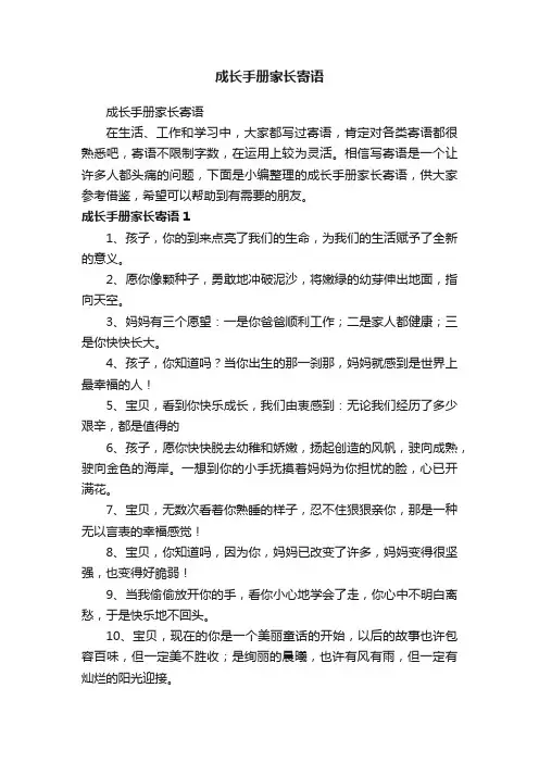 成长手册家长寄语