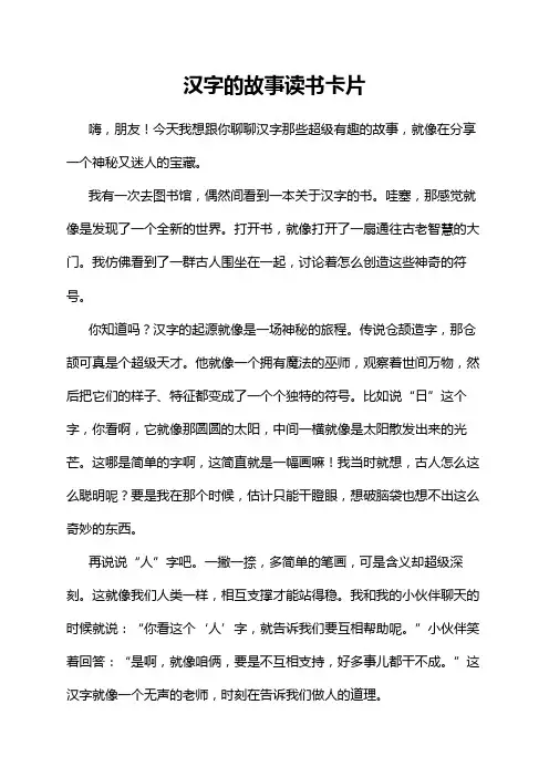 汉字的故事读书卡片