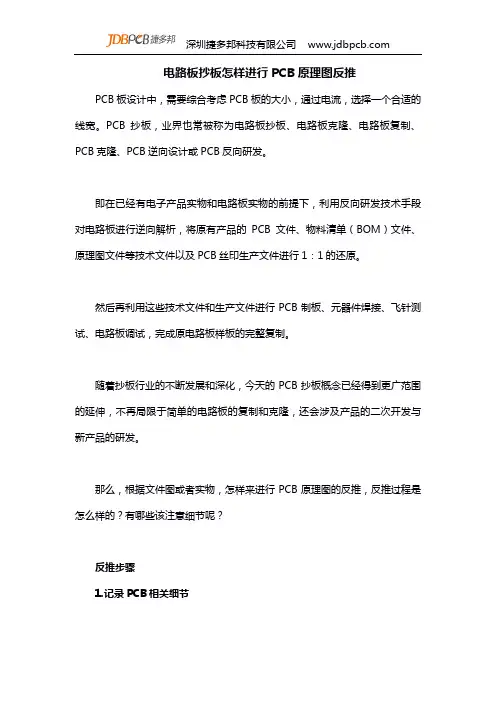 电路板抄板进行PCB原理图反推的步骤