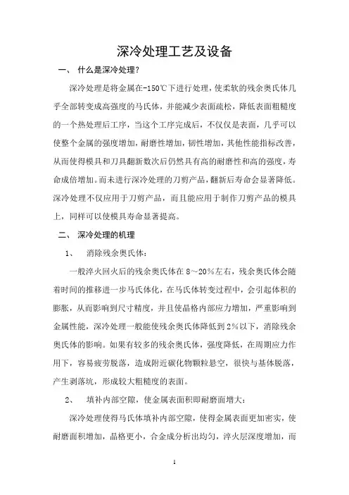 深冷处理工艺