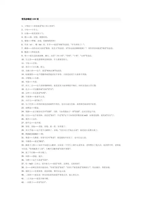 常用赤峰话100词