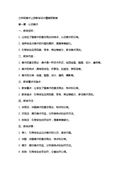 三年级美术上册教学设计赣美版教案