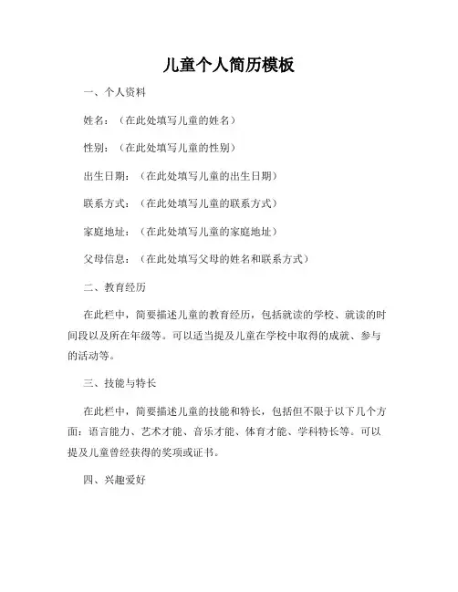 儿童个人简历模板