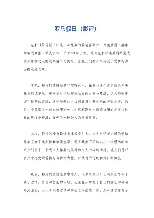 罗马假日(影评)