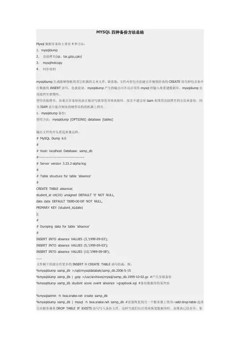 MYSQL四种备份方法总结