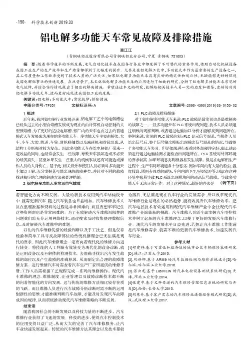 铝电解多功能天车常见故障及排除措施