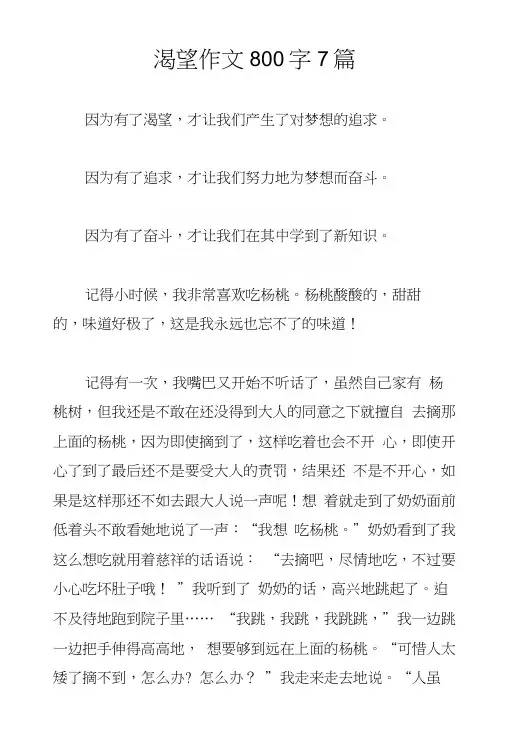 渴望作文800字7篇.docx