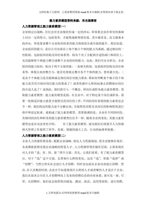 能力素质模型资料(I)