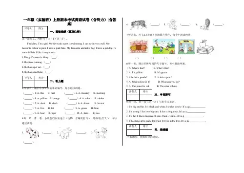 一年级上册英语试题-期末考试  教科版(广州)(含答案)